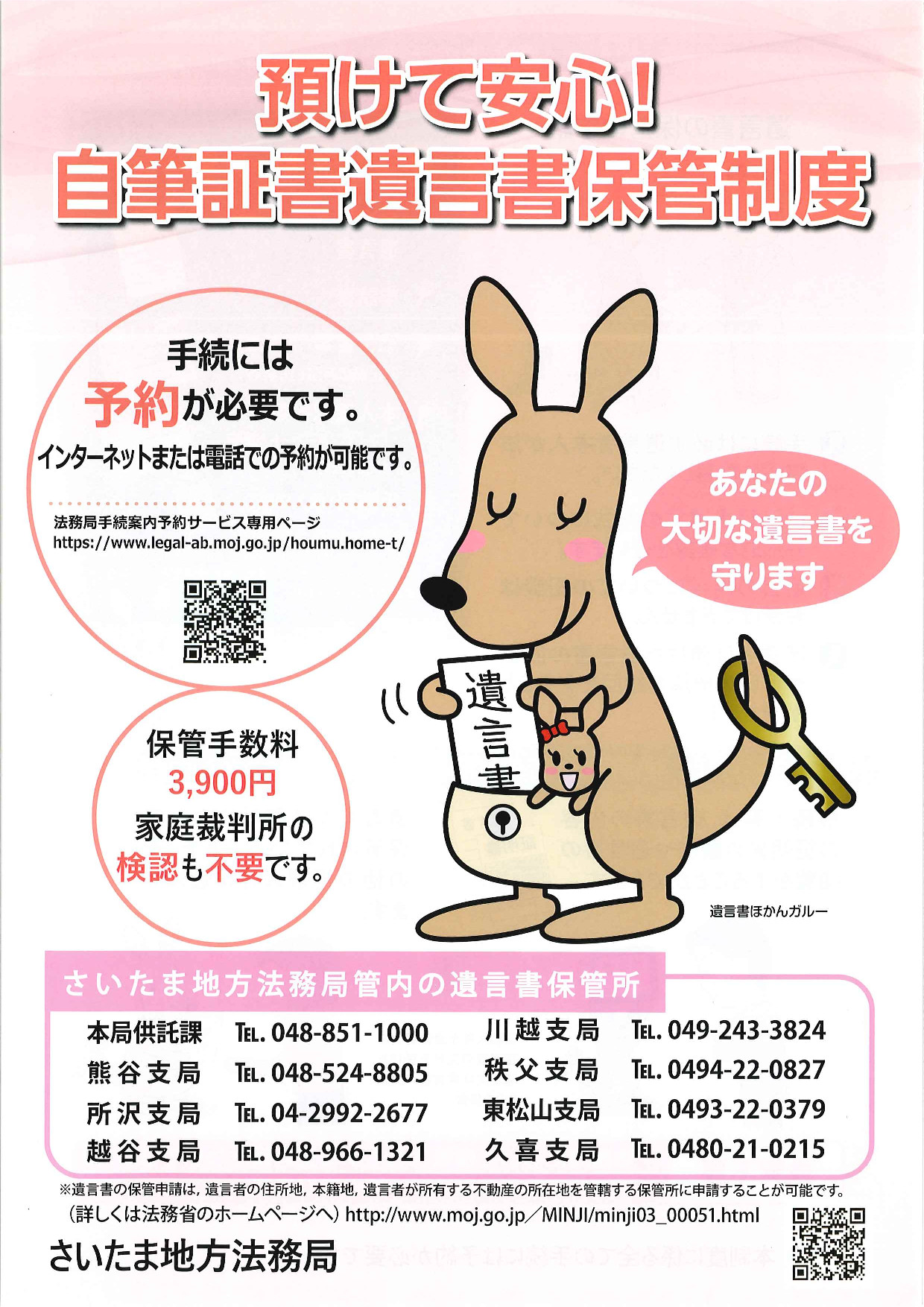 自筆証書遺言書保管制度のお知らせです